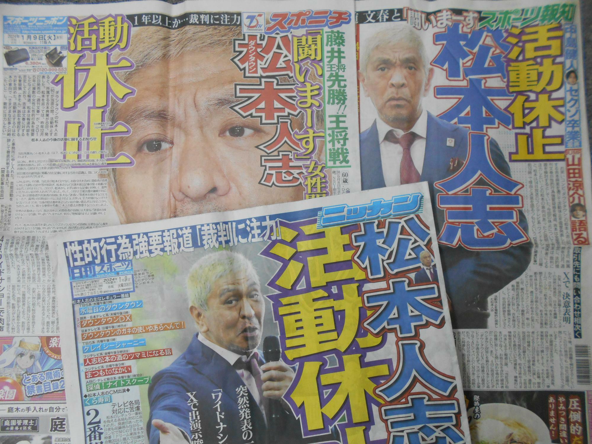 松本人志さんの「活動休止」を大きく報じたスポーツ紙（筆者撮影）