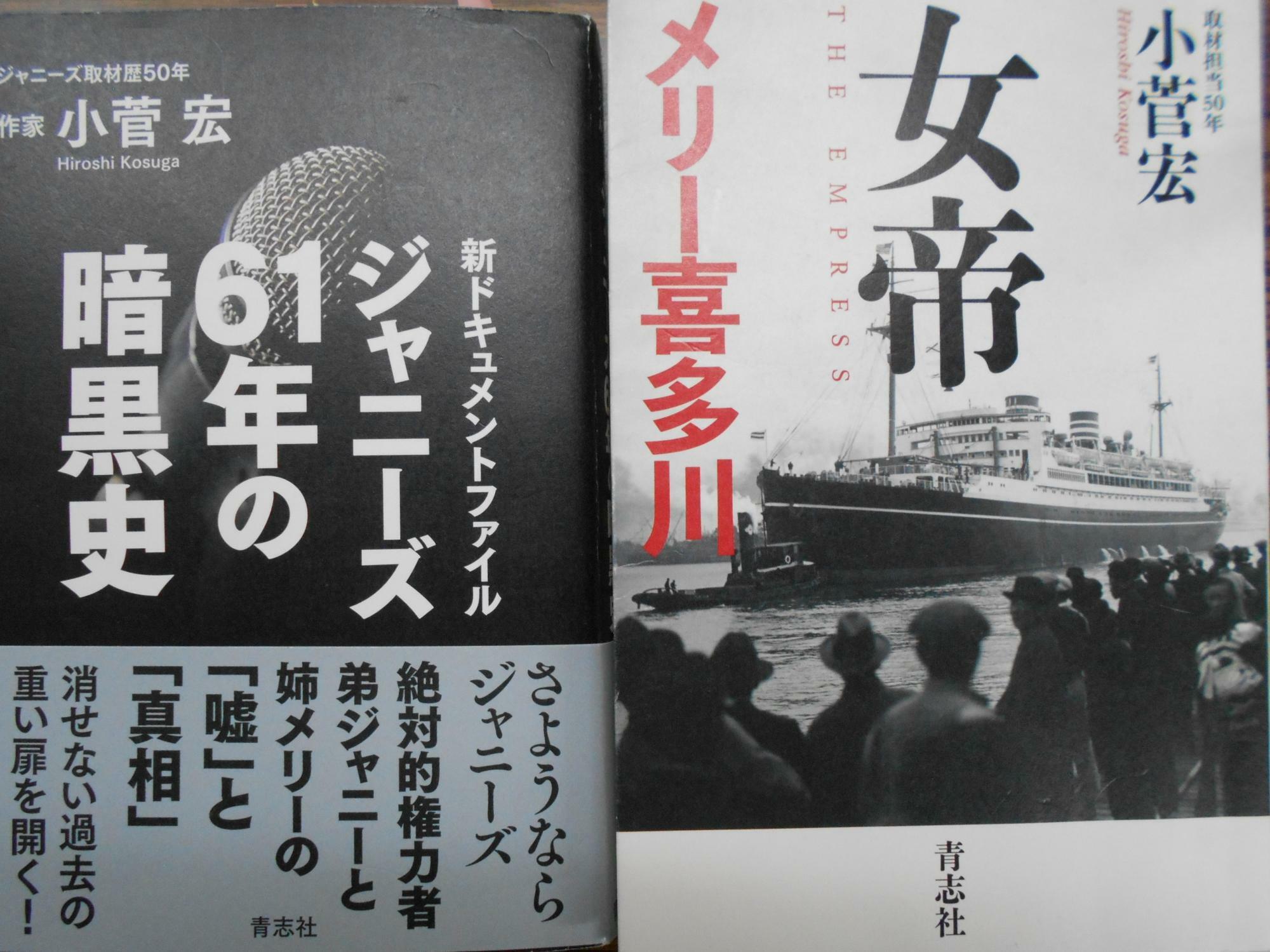小菅さんの近著。左は2023年刊（筆者撮影）