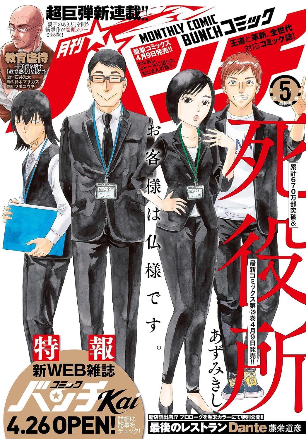 大きく展開しつつある新潮社のコミック部門でのこの1年間の様々 大きく展開しつつある新潮社のコミック部門でのこの1年間の様々