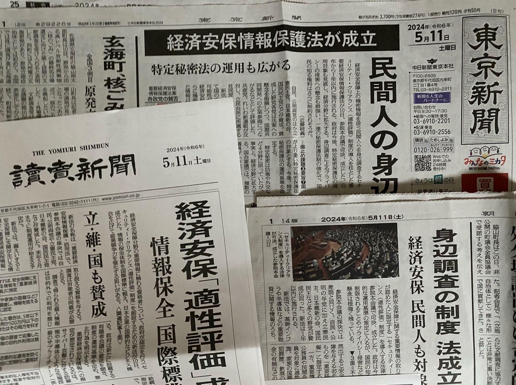 ５月11日付新聞各紙（筆者撮影）