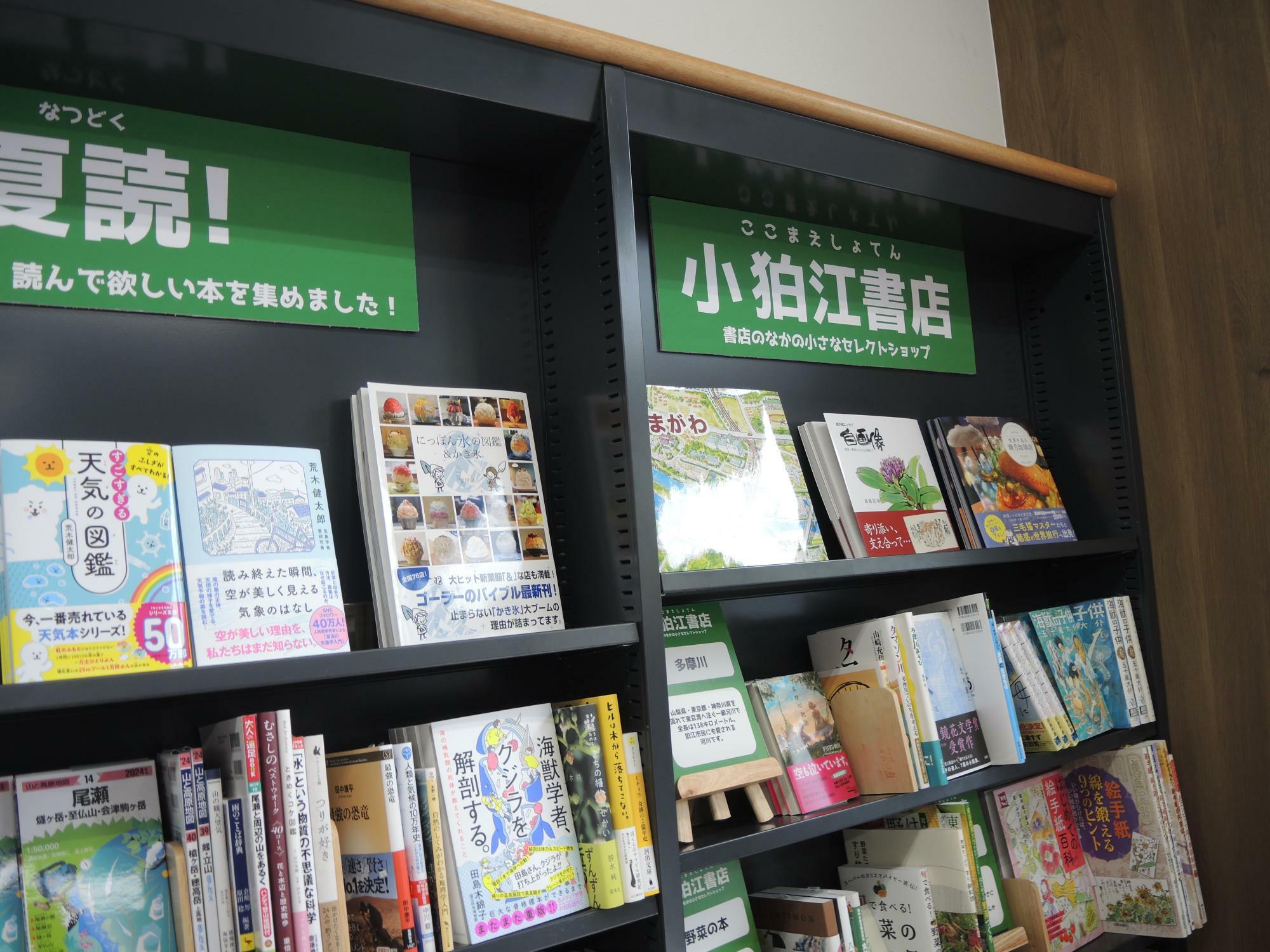 啓文堂書店狛江店内には地元関連書のコーナーも（筆者撮影）
