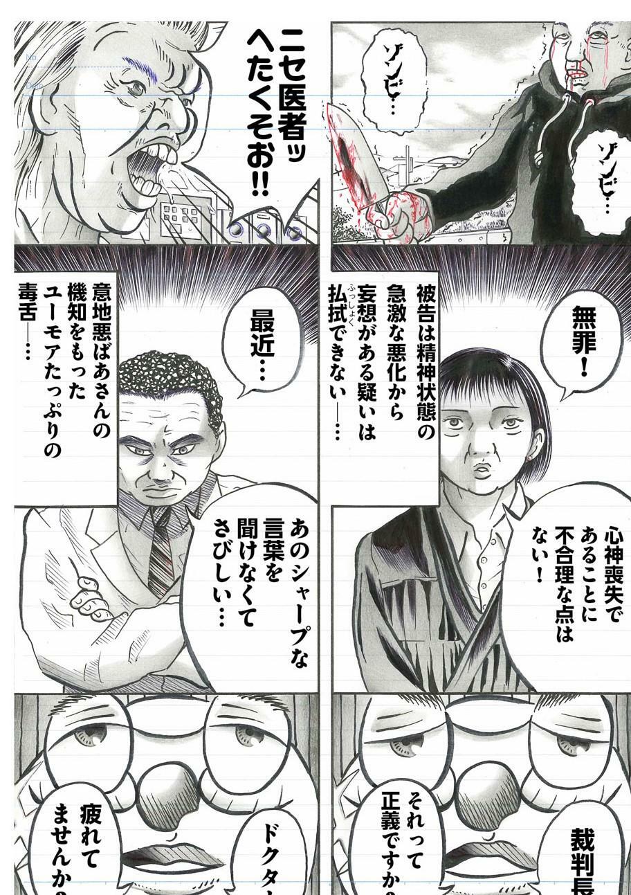 　植松死刑囚が描いたマンガ（本人提供）