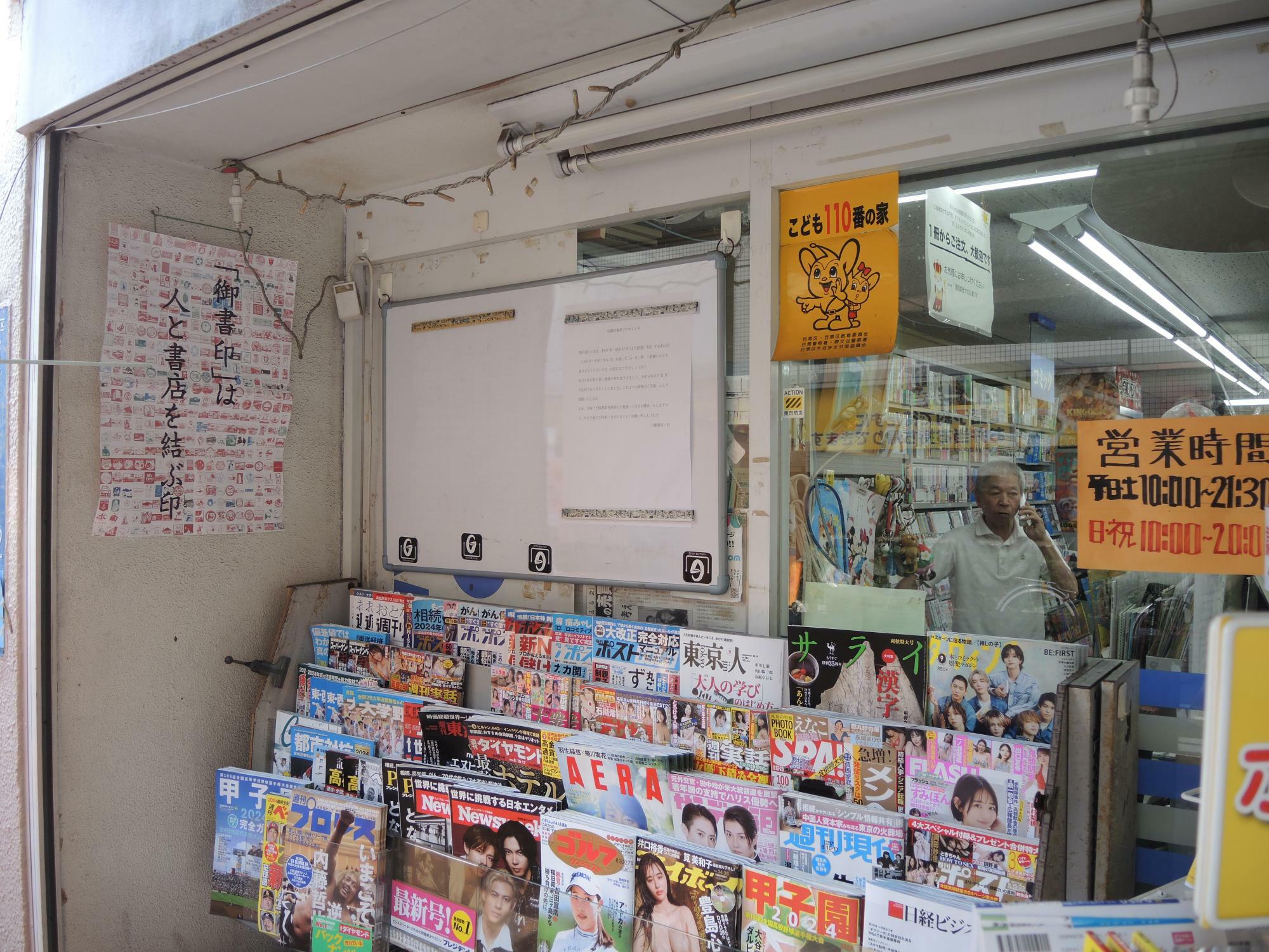 営業終了告知の貼られた店頭。奥に見えるのは柴崎さん（筆者撮影）