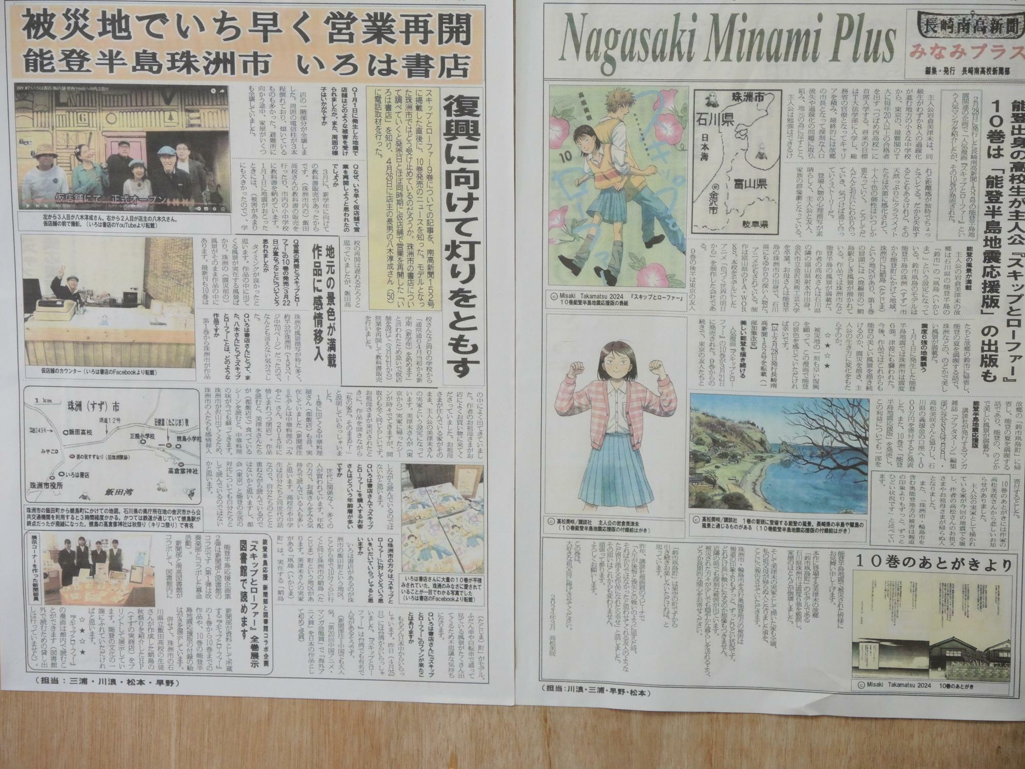 長崎県の高校の新聞部から送られた壁新聞（筆者撮影）