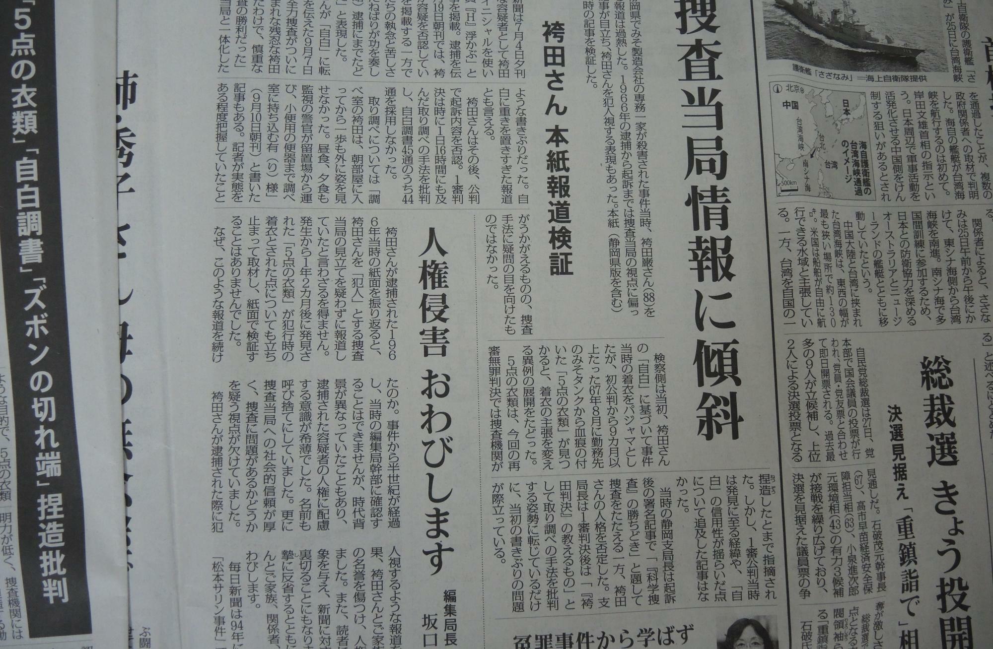 ９月27日付毎日新聞（筆者撮影）