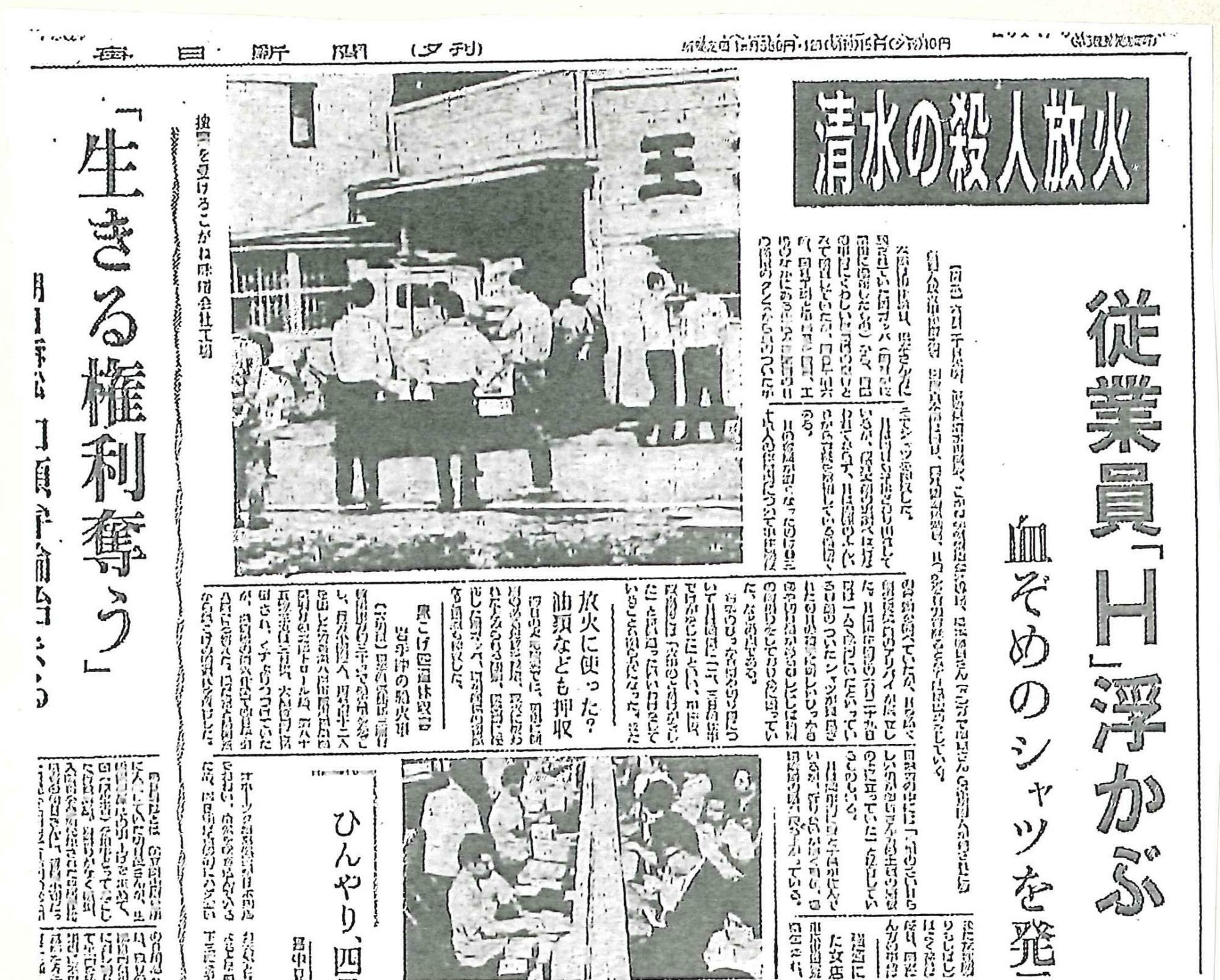 1966年７月４日付毎日新聞夕刊（筆者撮影）