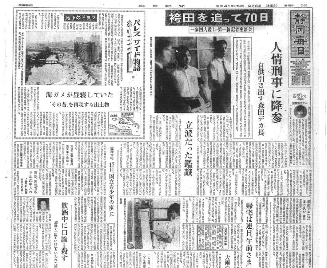 1966年９月８日付毎日新聞（筆者撮影）