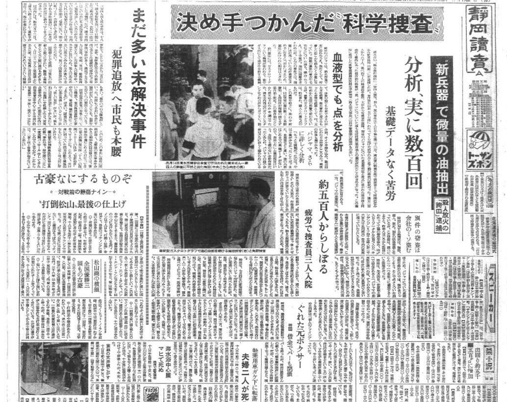 1966年８月19日付読売新聞（筆者撮影）