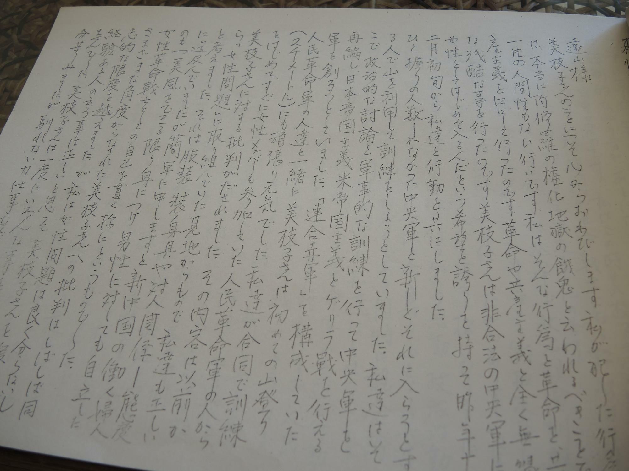 遠山幸子さんが自筆で書き写した冊子（筆者撮影）