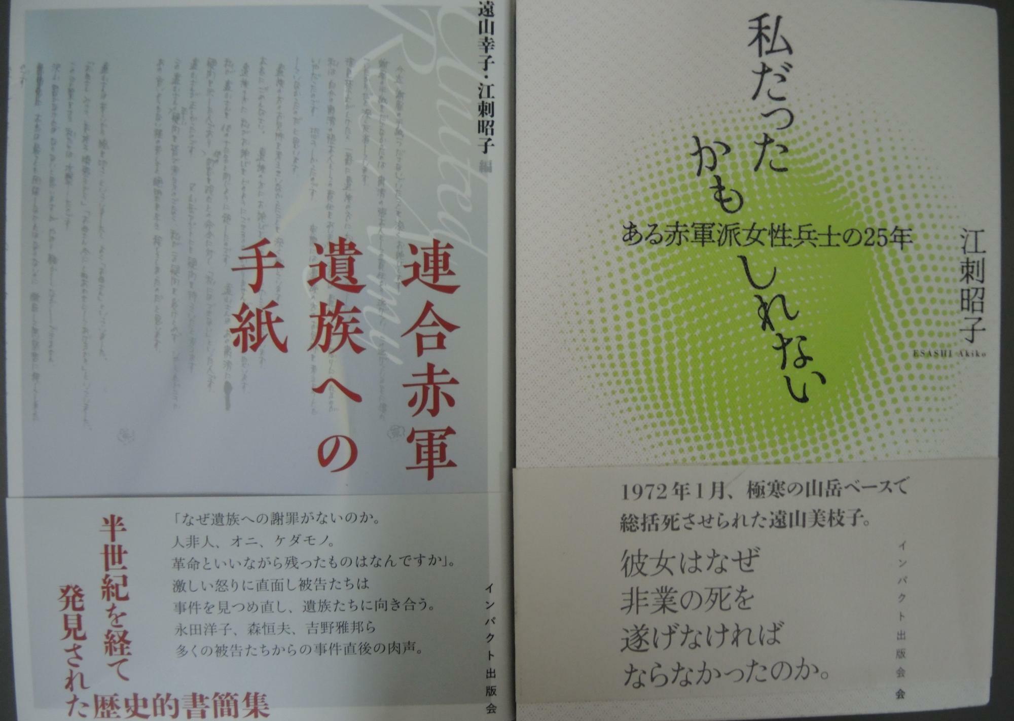 江刺さんの著書（筆者撮影）