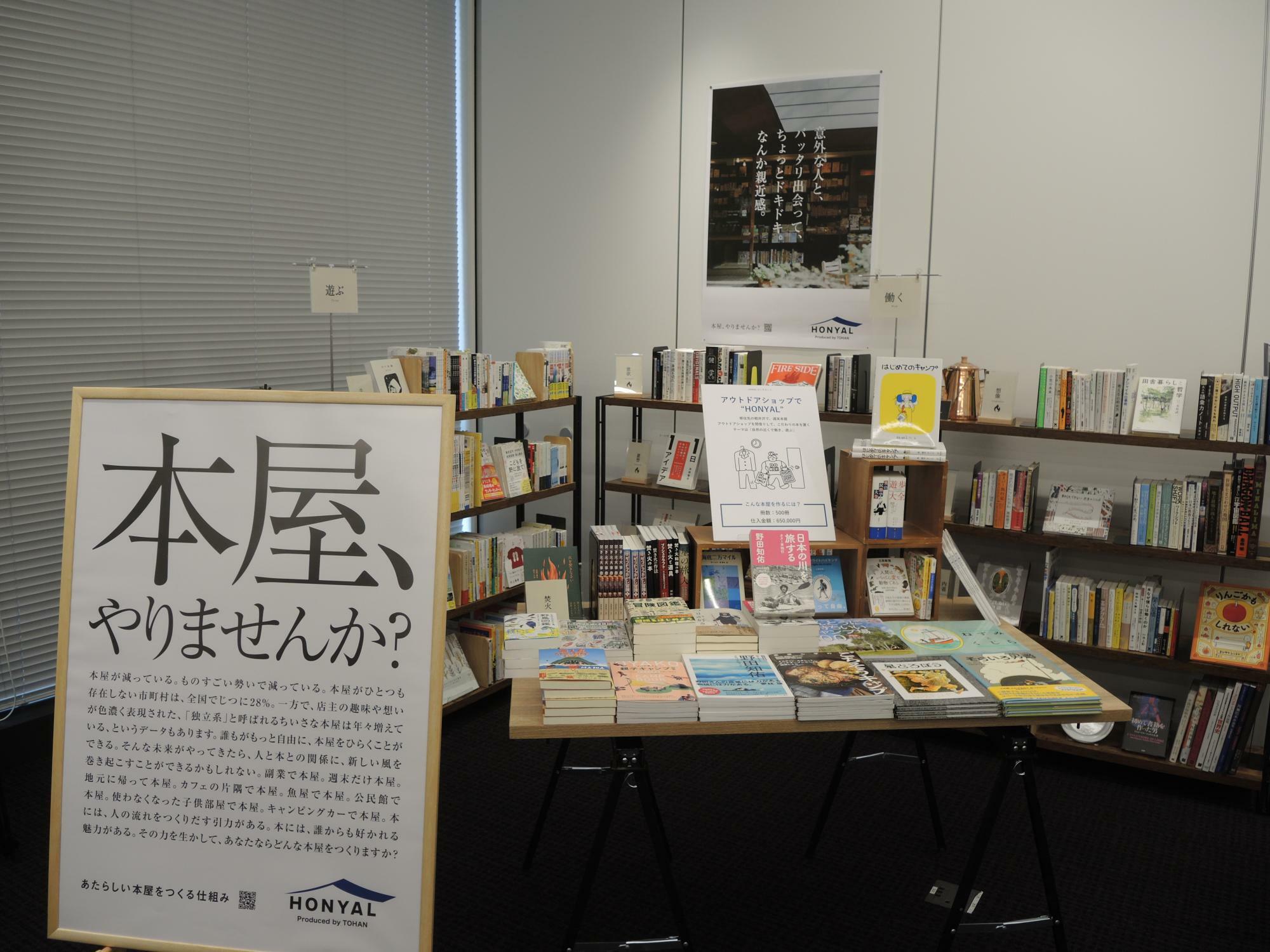 「ＨＯＮＹＡＬ」説明会での展示