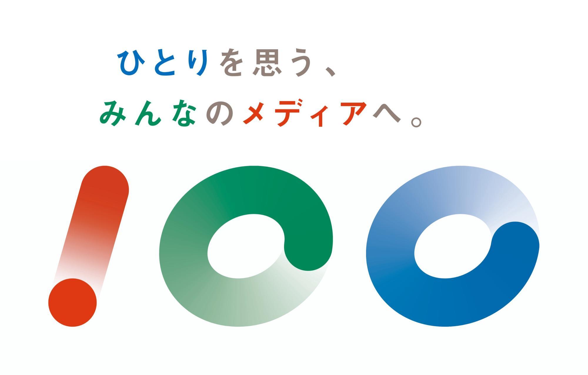 「放送100年プロジェクト」のロゴ（ＮＨＫ提供）