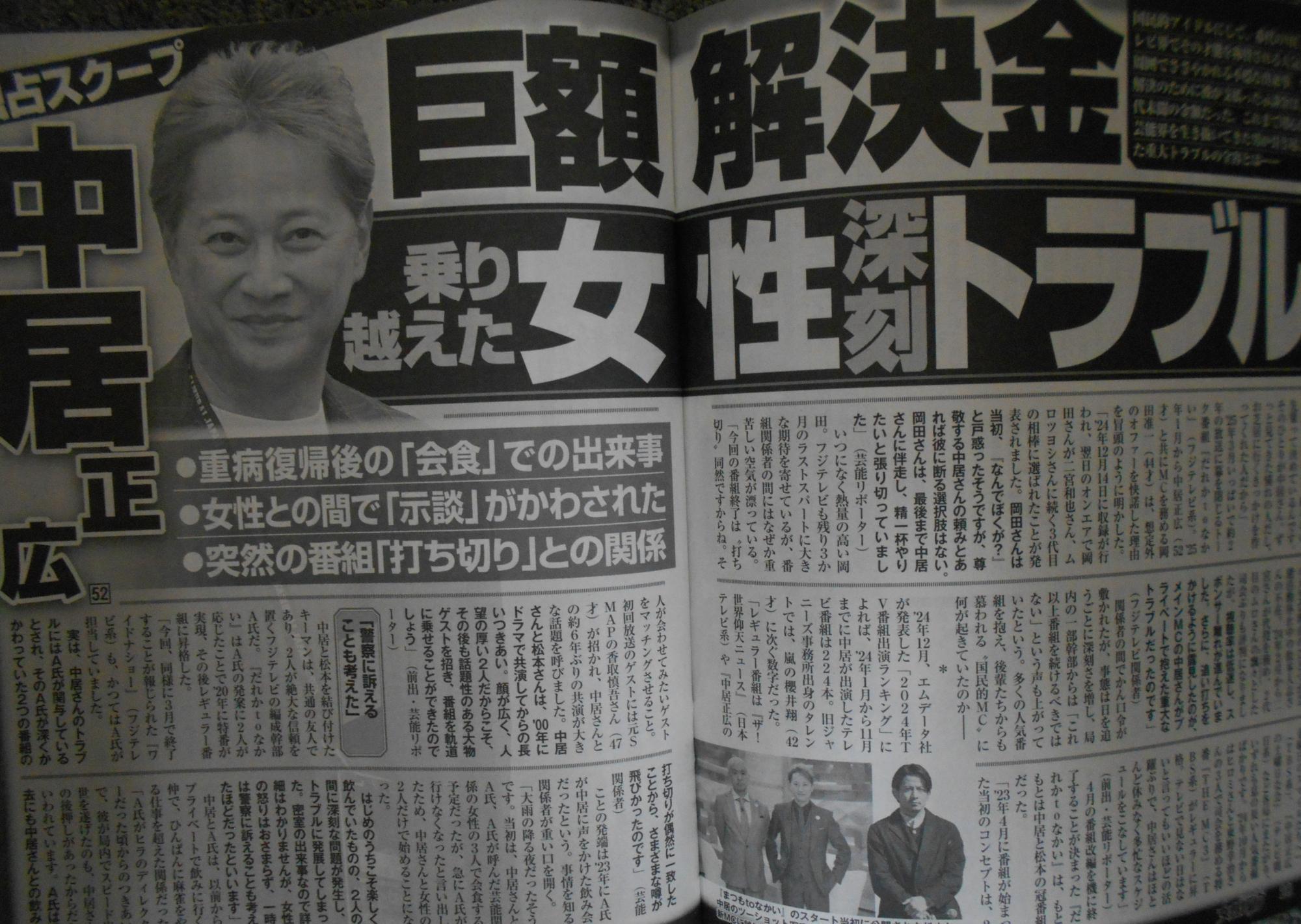 仲居　レイプ 中居正広「性加害」とフジテレビの問題を他人事のように報じるテレビ業界への違和感（篠田博之） - エキスパート - Yahoo!ニュース