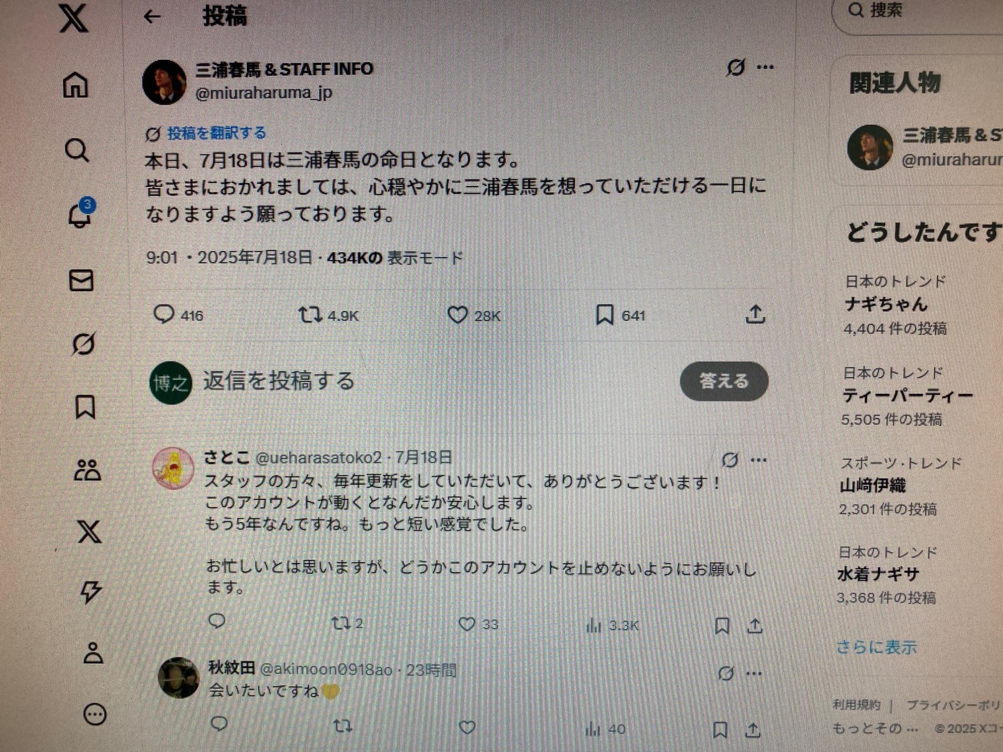 やはり哀しさがこみ上げる7・18三浦春馬さんの命日―8月には