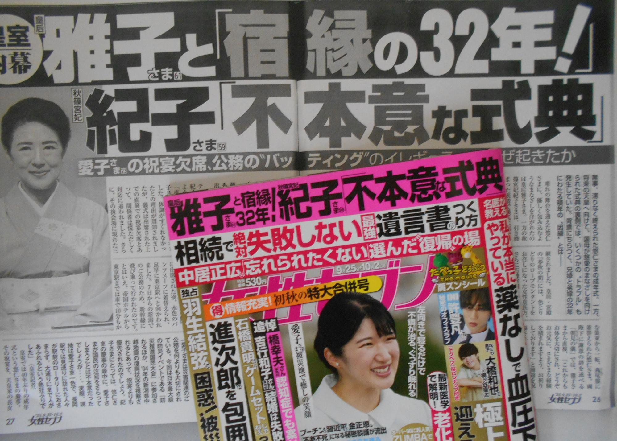 週刊文春』が報じた紀子さま誕生日文書の“異変”、天皇家と秋篠宮