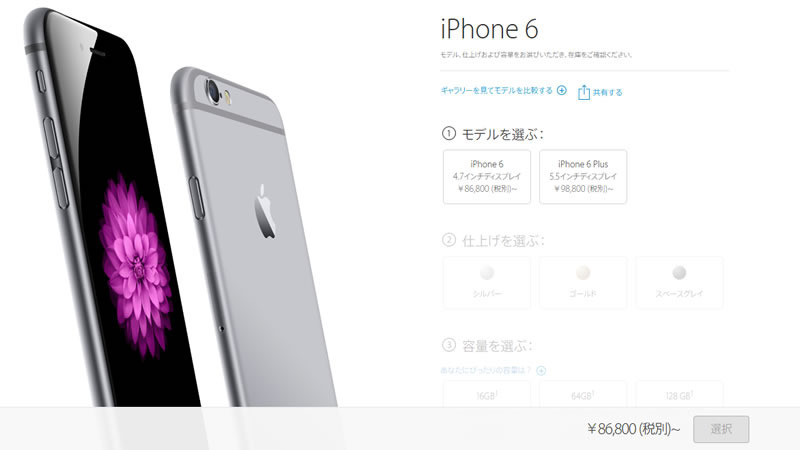 iPhone 6のSIMフリーモデルをAppleが値上げ。アプリ価格の値上げ
