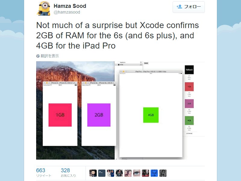 Hamza Sood氏が公開した6s／6s Plus、iPad Proのメモリ情報