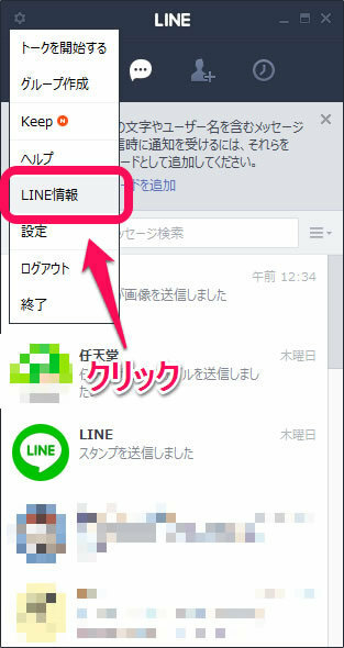 LINE PC版。筆者キャプチャ