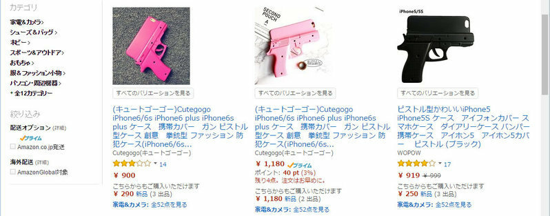 Amazonで「拳銃型ケース」と検索した結果