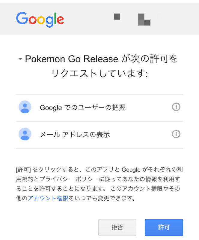 ポケモンgoの要求アクセス権が修正された。筆者キャプチャ