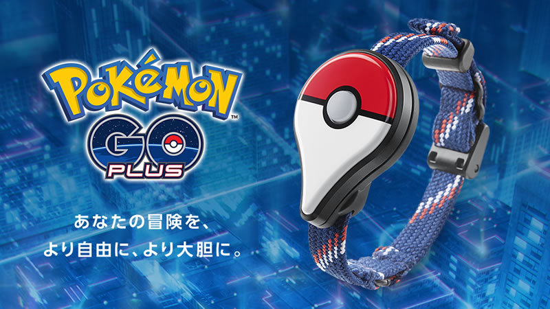 ポケモンgo Plus 11月4日と5日に再入荷決定 ただし販売はオフィシャルショップのみ 篠原修司 個人 Yahoo ニュース