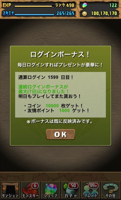 パズル＆ドラゴンズでは通算ボーナスが導入されている。知人提供