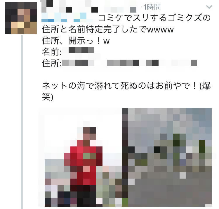 顔写真、名前、住所を晒すツイート。モザイクは筆者加工