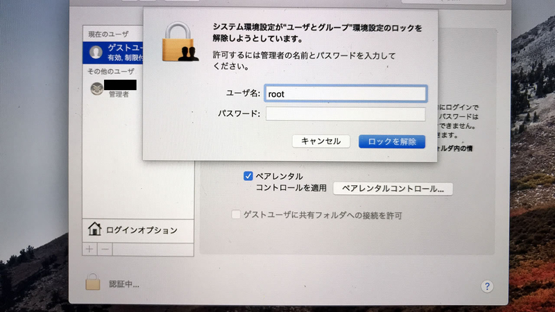 ユーザ名に「root」と入力。筆者キャプチャ