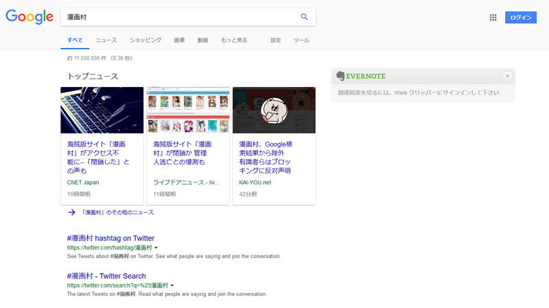現在のGoogleの検索結果ページ。漫画村が表示されなくなっている。筆者キャプチャ