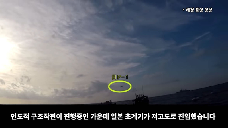 韓国海軍の駆逐艦から撮影されたとみられる自衛隊のP1哨戒機。YouTubeより