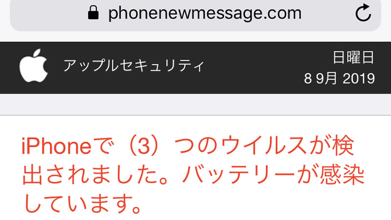 Iphoneがウイルスに感染しました 詐欺広告に注意 目的は継続課金アプリのインストール 篠原修司 個人 Yahoo ニュース