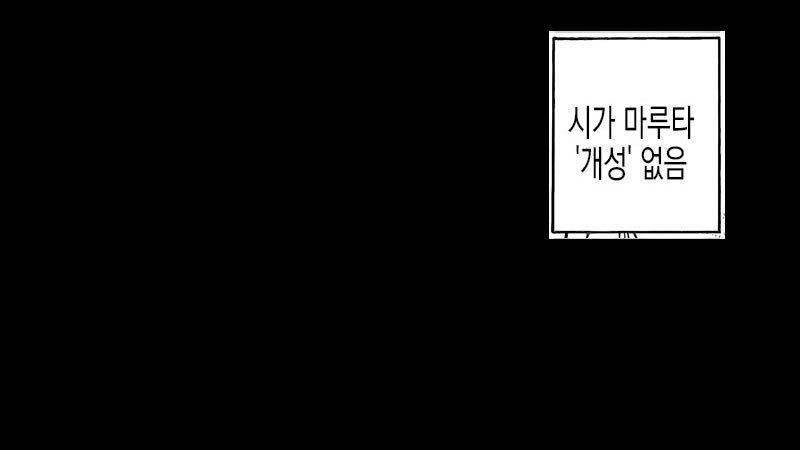 1月31日に投稿されていた違法アップロードコンテンツの該当箇所。韓国語で「シガマルタ 個性なし」と記載。ほかの部分の黒塗りは筆者加工