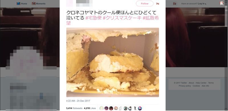 郵送されたクリスマスの生ケーキが崩れていた と怒りのツイートで大炎上 繰り返される宅配ケーキ炎上 篠原修司 個人 Yahoo ニュース 郵送されたクリスマスの生ケーキが崩れていた と怒りのツイートで大炎上 繰り返される宅配ケーキ炎上 篠原修司 個人 Yahoo ニュース