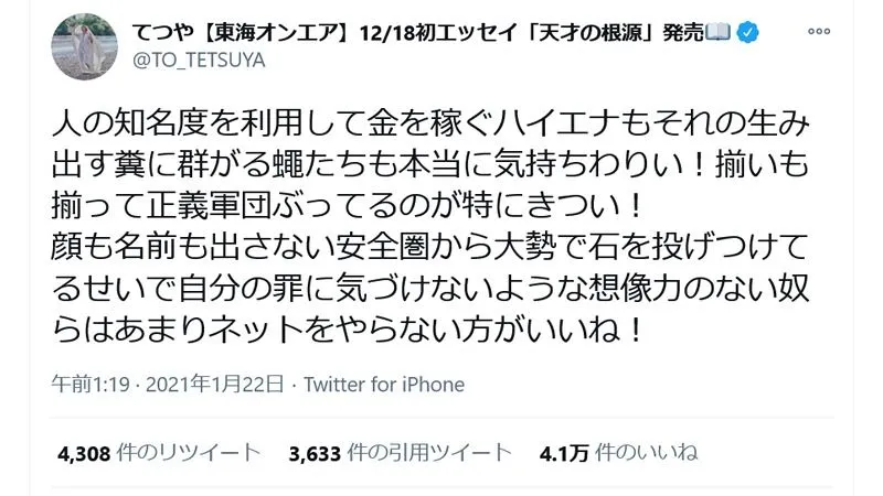 Youtuber東海オンエア てつや 15歳少女にわいせつ写真強要のワタナベマホトをかばい炎上 謝罪 篠原修司 個人 Yahoo ニュース