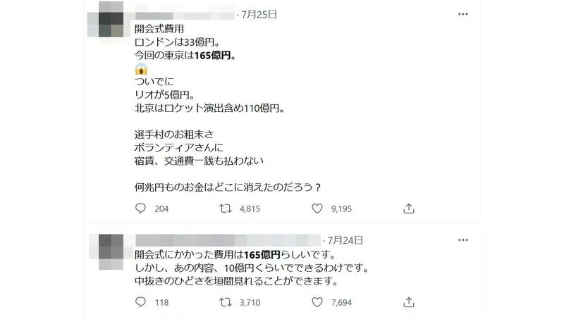 東京オリンピック開会式の予算は165億円 はミスリード 実際はオリ パラ開閉会式の4回分 篠原修司 個人 Yahoo ニュース 東京オリンピック開会式の予算は165億円 はミスリード 実際はオリ パラ開閉会式の4回分 篠原修司 個人 Yahoo ニュース