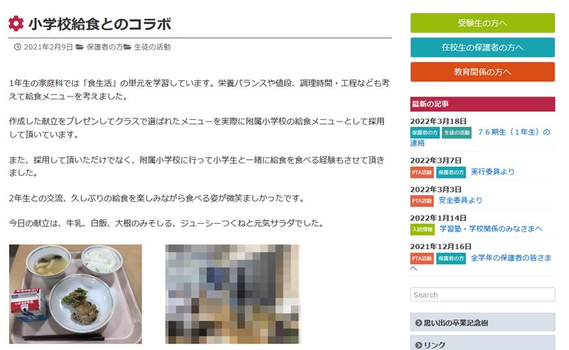 池田中学校によるコラボ給食の紹介。拡散している写真は左下のもの。ブログより。モザイク加工は筆者。