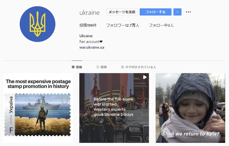 「@Ukraine」のインスタグラムのアカウント。説明欄に「Fac account」との記載。筆者キャプチャ