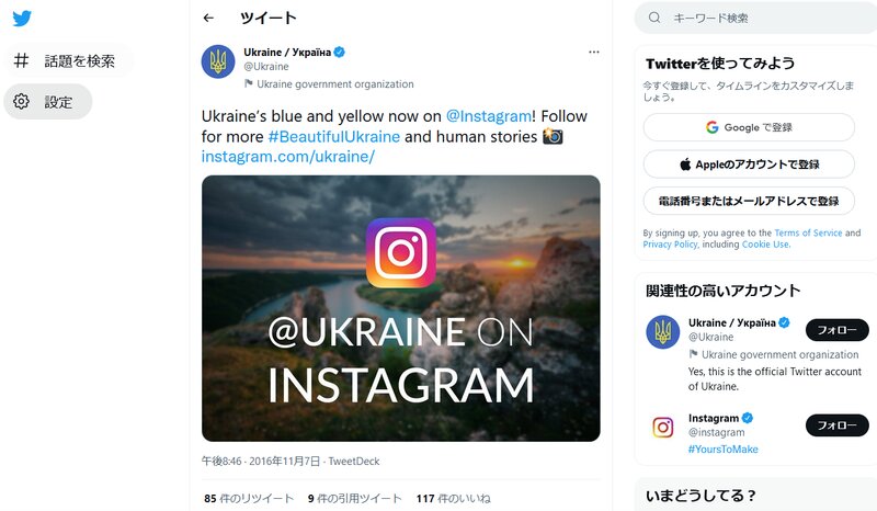 インスタグラムのアカウントのフォローを促す「@Ukraine」。筆者キャプチャ