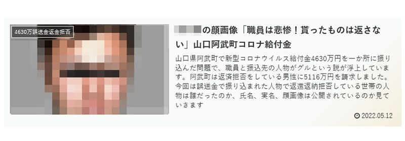 サムネイルを見ただけでは確実にこの男性が返還拒否男性だと誤解してしまう。問題の個人ブログより。モザイクは筆者加工。