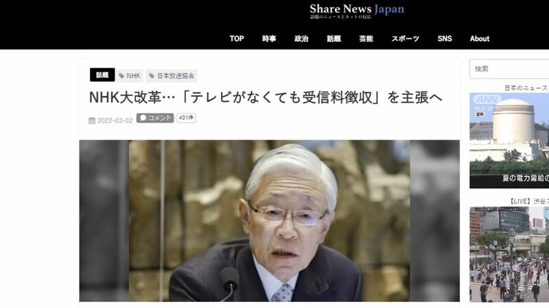 「NHKがテレビがなくても受信料徴収を主張」はデマ。悪質なまとめサイトによるミスリード記事
