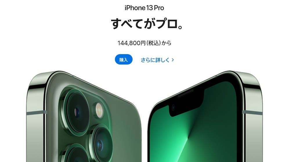 アップル、iPhone値上げ。13 miniでも約10万円からに。iPadや アップル、iPhone値上げ。13 miniでも約10万円からに。iPadや