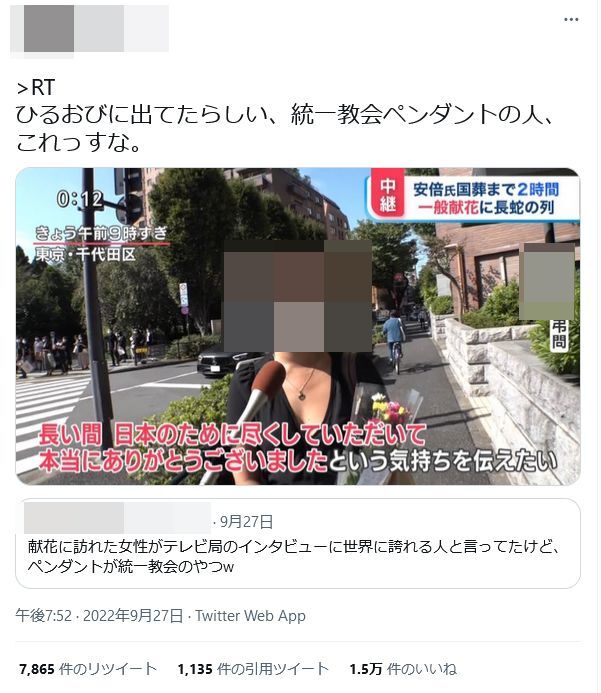 根拠不明の情報により、統一教会の信者とされた女性。Twitterより。モザイクは筆者加工。放送された番組は2022年9月27日放送の『ひるおび』とのこと