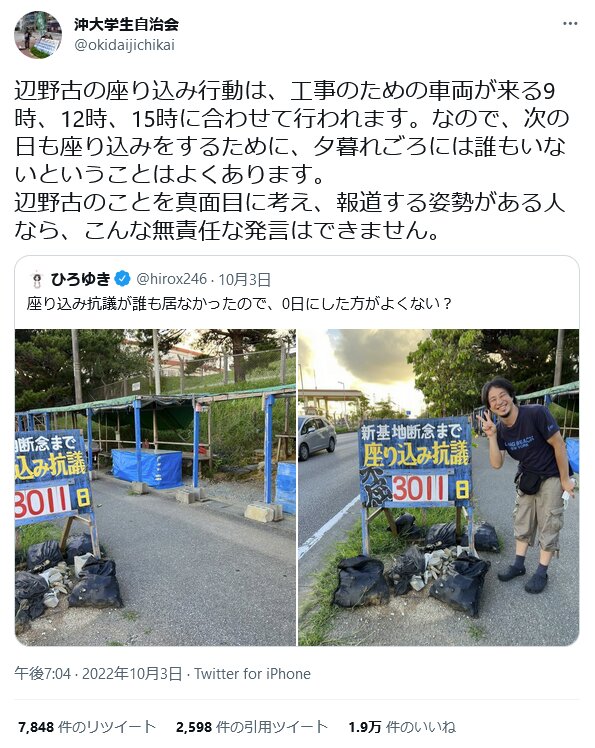 沖縄大学の学生自治会アカウントによる「座り込み」の説明。Twitterより筆者キャプチャ