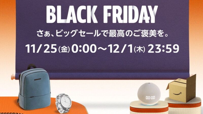 Amazon ブラックフライデーでお得に買い物をするコツ3選 篠原修司 個人 Yahoo ニュース Amazon ブラックフライデーでお得に買い物をするコツ3選 篠原修司 個人 Yahoo ニュース