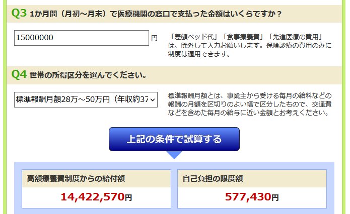 価格.comのシミュレーターによる計算。ざっくり1億5千万円の医療費。筆者キャプチャ