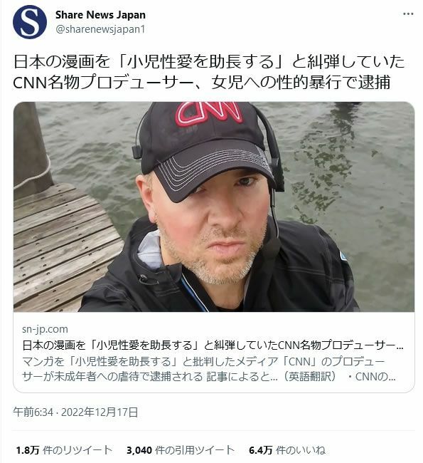 ミスリードを拡散している悪質なデマ系まとめサイト『Share News Japan』。Twitterより。筆者キャプチャ