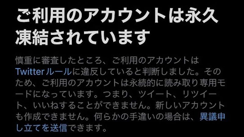 筆者のサブアカウントも凍結されました。筆者キャプチャ