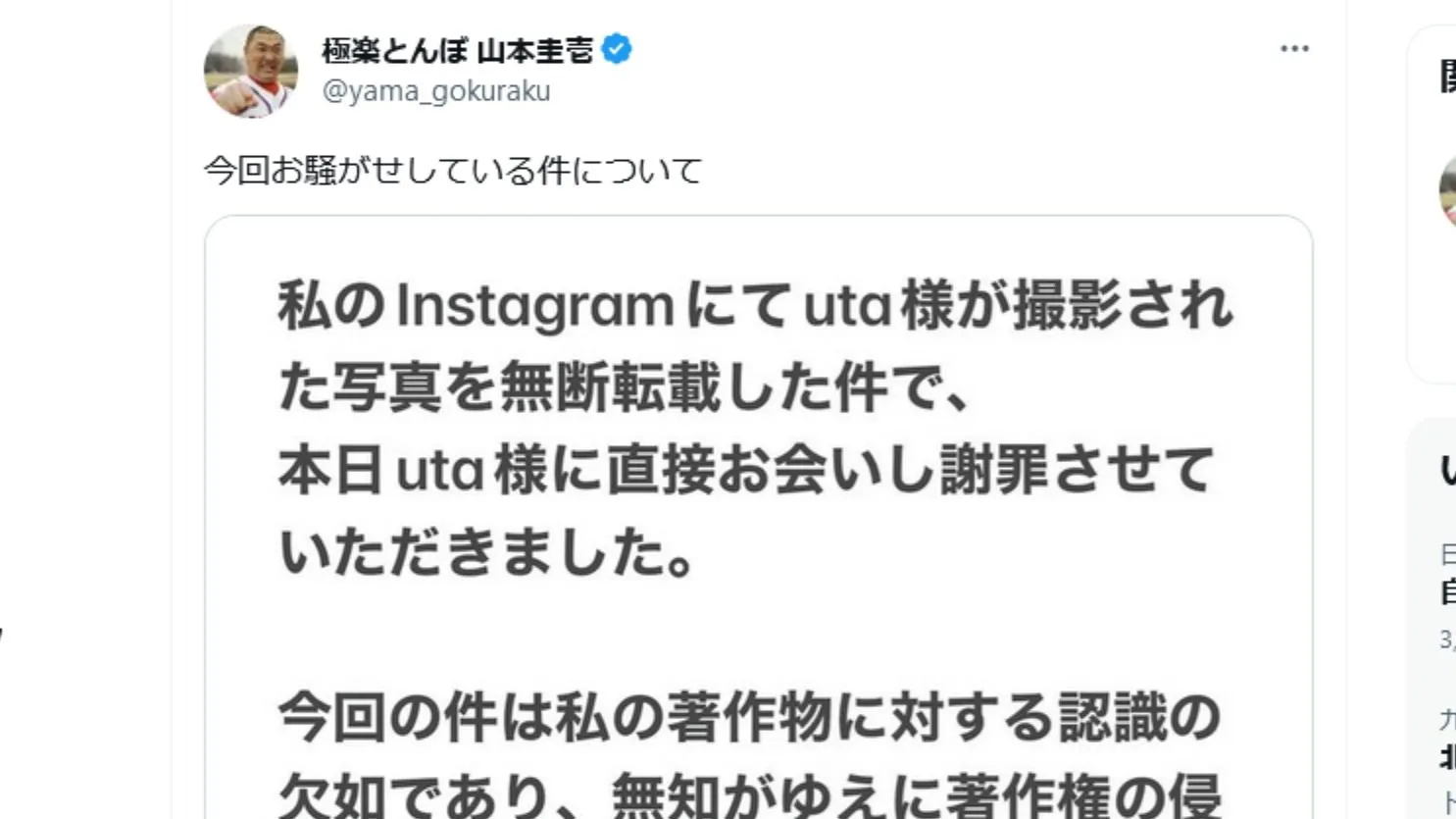 無知がゆえに著作権の侵害をしていた」極楽とんぼ山本圭壱、写真の無断利用を謝罪（篠原修司） - エキスパート - Yahoo!ニュース