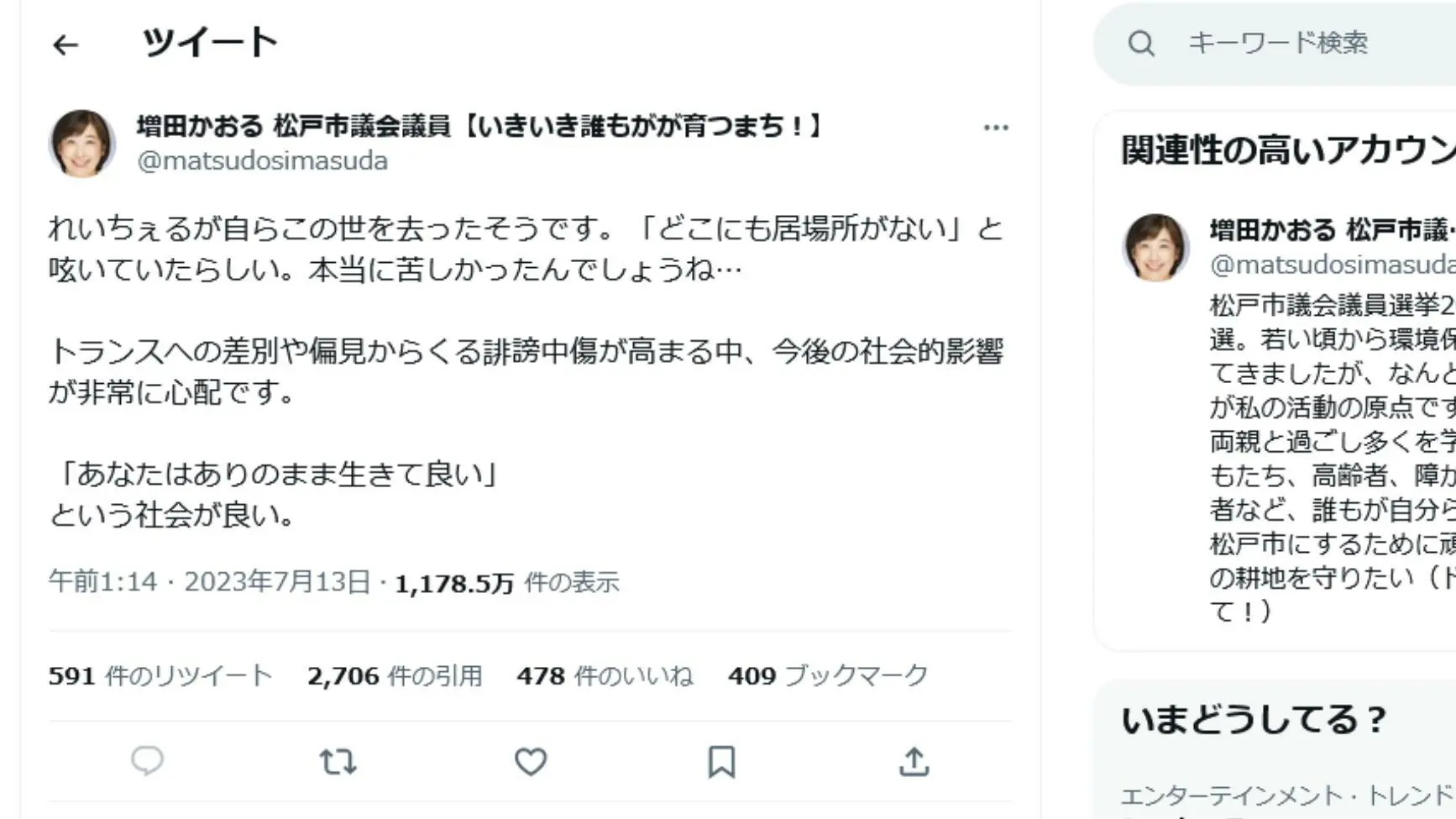 ryuchellさん死去に「れいちぇるが自らこの世を去った」と増田かおる市議が名前間違え炎上→謝罪へ（篠原修司） - エキスパート -  Yahoo!ニュース