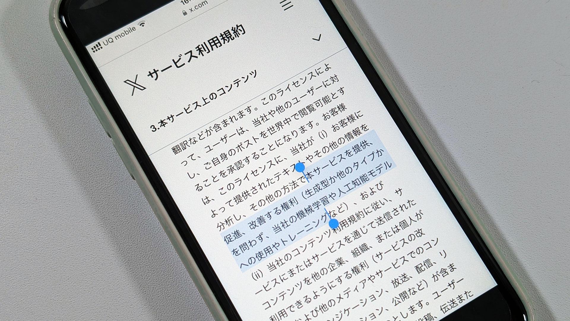 X(旧Twitter)の利用規約の変更で「AIに画像を学習される」は誤り。2023年9月から学習対象(篠原修司) - エキスパート - Yahoo!ニュース